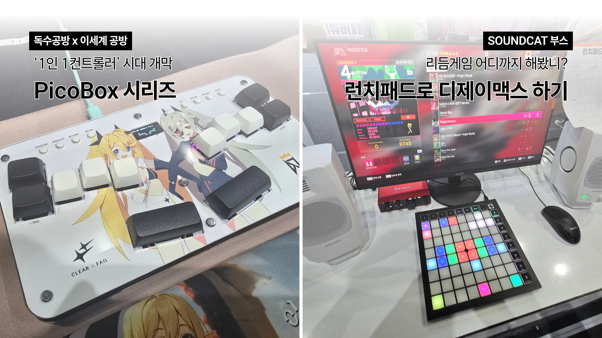 PlayX4 Special] NO RULES FOR PLAY! 기상천외 리듬게임 플레이 현장들 - 엔터위크